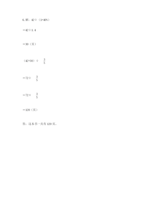 2022人教版六年级上册数学期末测试卷附完整答案【各地真题】.docx