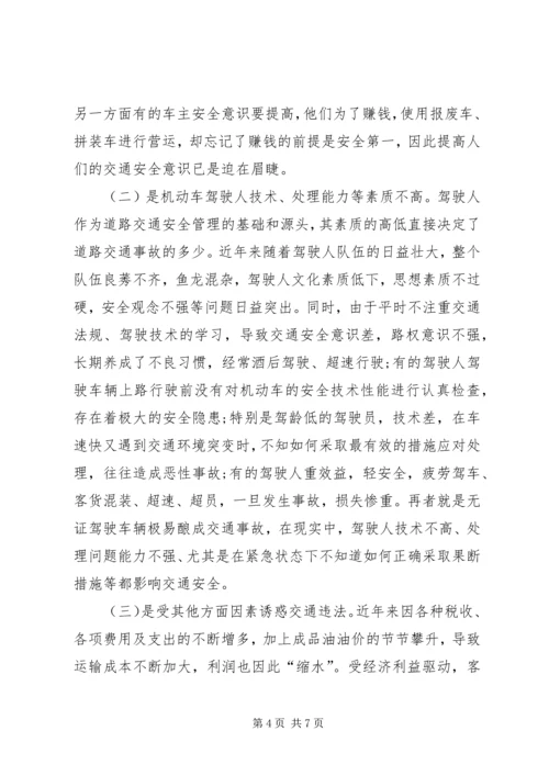 交通违法整改措施自查报告.docx