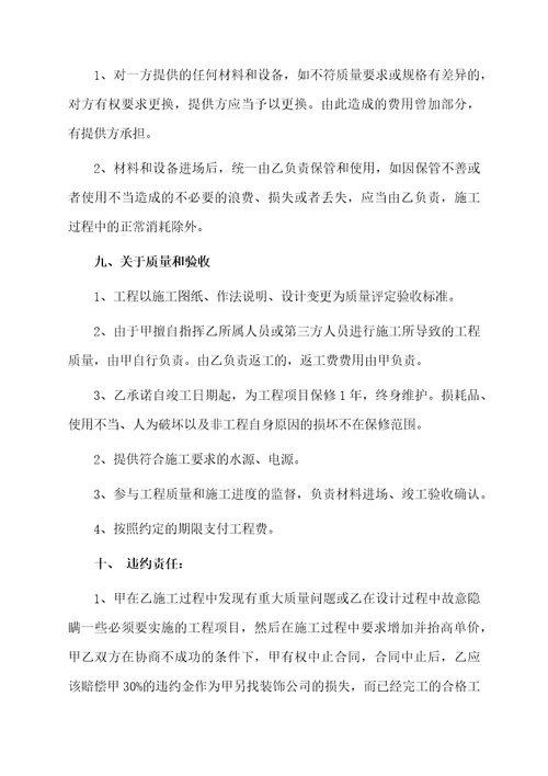 大型商场装修合同样本