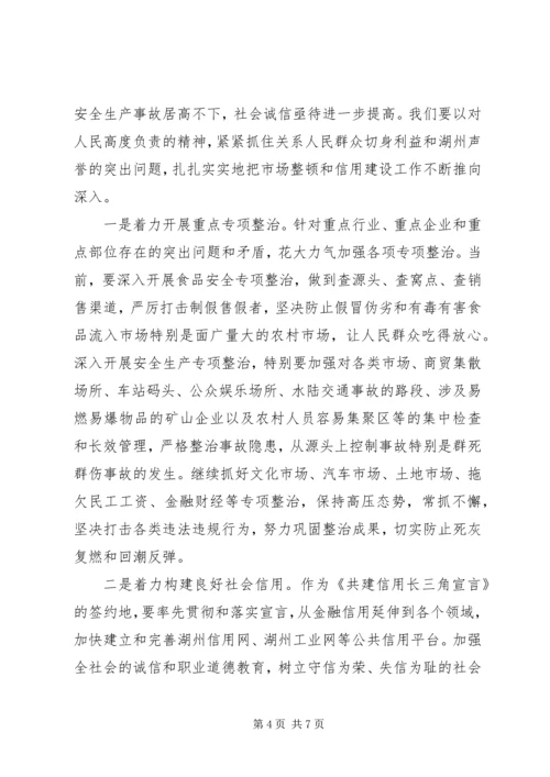 副市长在市整顿和规范市场经济秩序会议上的讲话 (2).docx