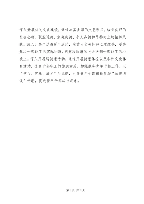 建设系统党委工作安排.docx