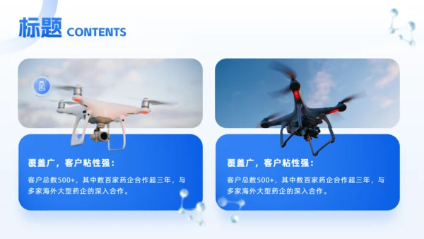 蓝色商务风医药企业公司介绍宣传胶囊通用PPT