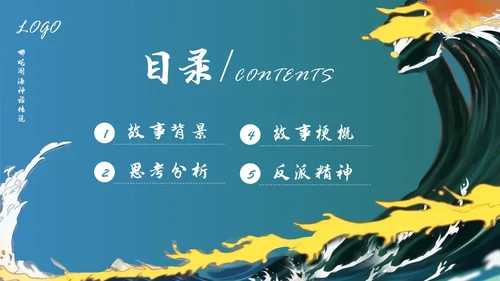 蓝色简约哪吒闹海PPT模板宣传PPT动态PPT神话故事