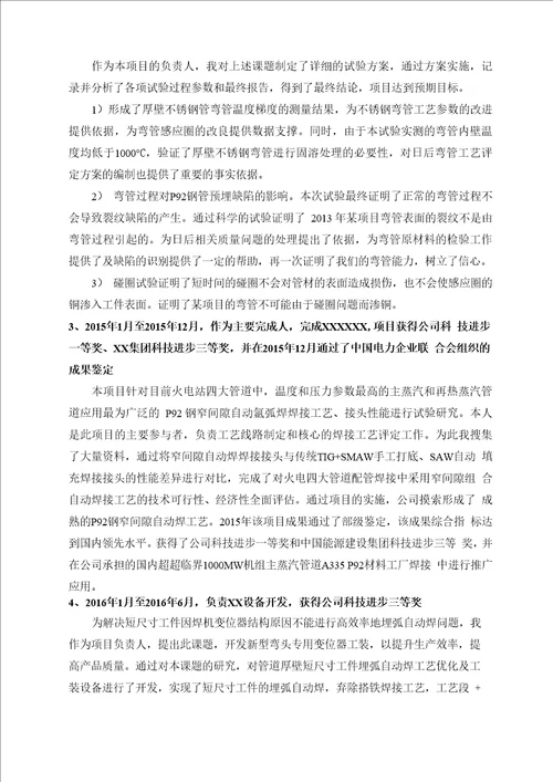 机械工程专业副高职称专业技术工作总结