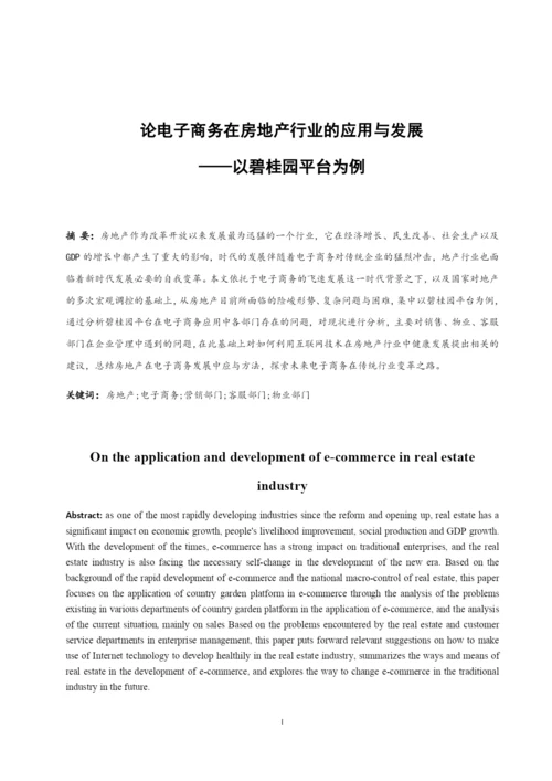李元莹论文定稿.docx
