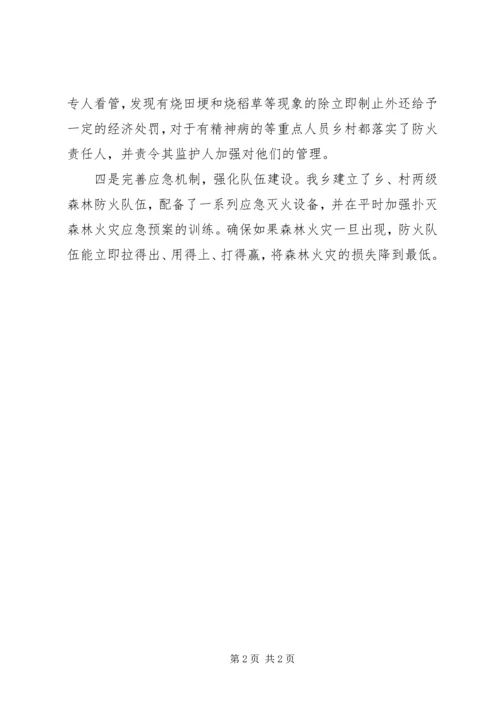 做好防火工作要点.docx