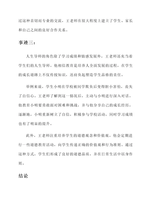 优秀家庭教师先进事迹