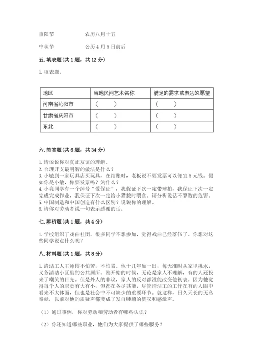 部编版四年级下册道德与法治期末测试卷及答案（名校卷）.docx