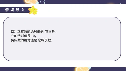 蓝色卡通风初一数学实数课件PPT模板
