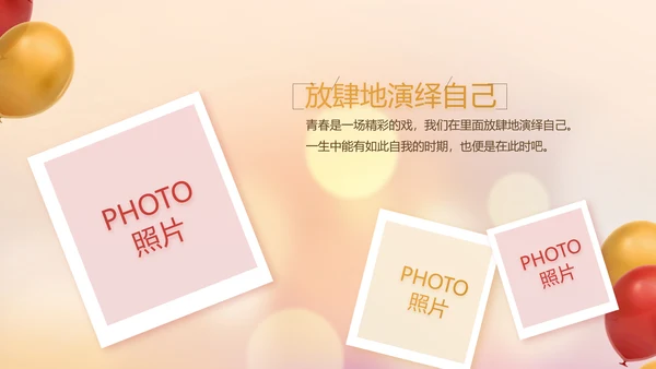 生日快乐生日派对纪念册动态PPT