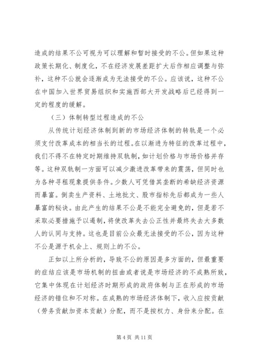 公平与效率关系的再思考.docx