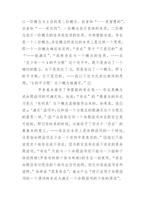 哲学问题的论文_十个经典哲学问题.docx