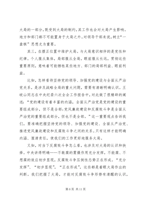 增强四个意识心得 (3).docx