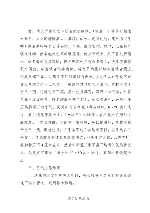 防汛防溺水工作应急预案.docx