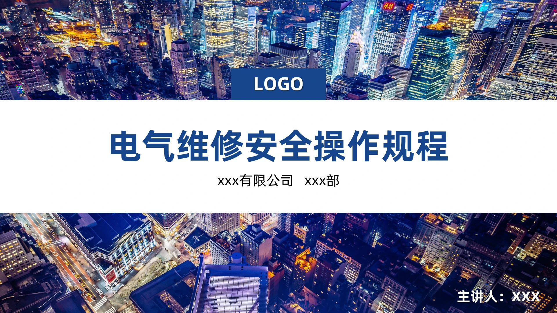 蓝色大气商务简约电气维修安全操作规程电力培训PPT模板维修电工安全操作规程