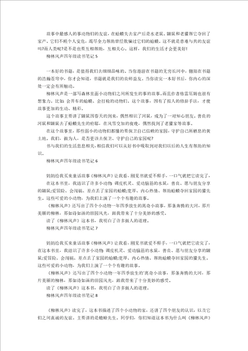 狼王梦读书笔记15篇