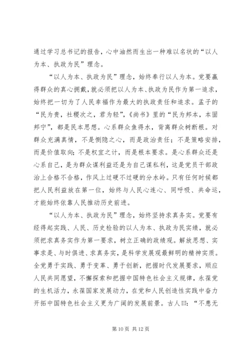 党小组成员学习十八大精神心得.docx