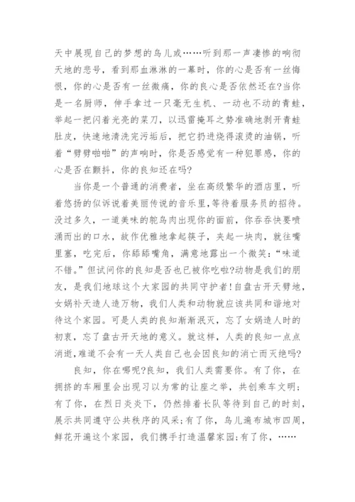 保护动物议论文高三5篇.docx