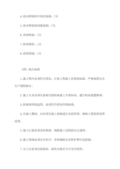 武汉污水池防腐施工方案