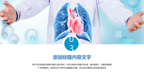 医疗心脏器官研究医学报告动态PPT模板