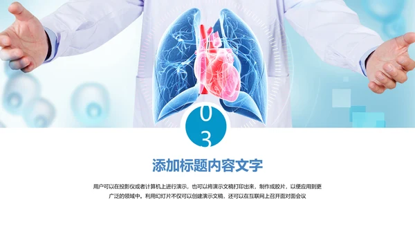 医疗心脏器官研究医学报告动态PPT模板
