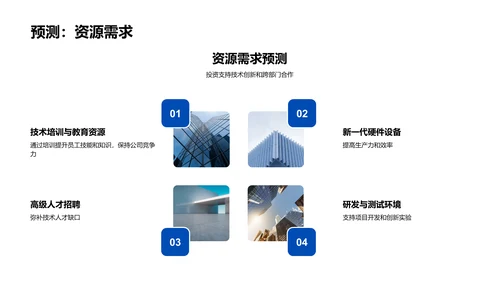 IT季度业绩与规划