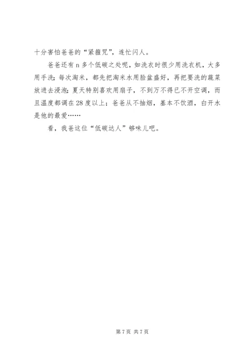 低碳环保初中征文.docx