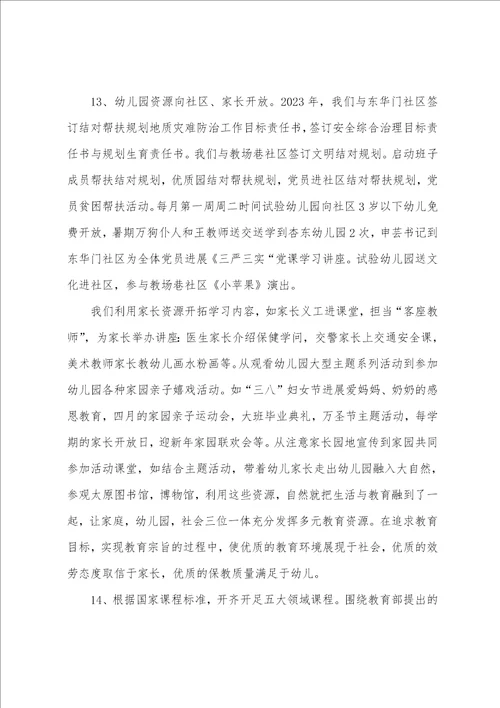 市实验幼儿园工作目标责任制考核自查报告年度