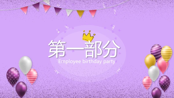 紫色简约公司10周年庆活动策划方案动态PPT模板