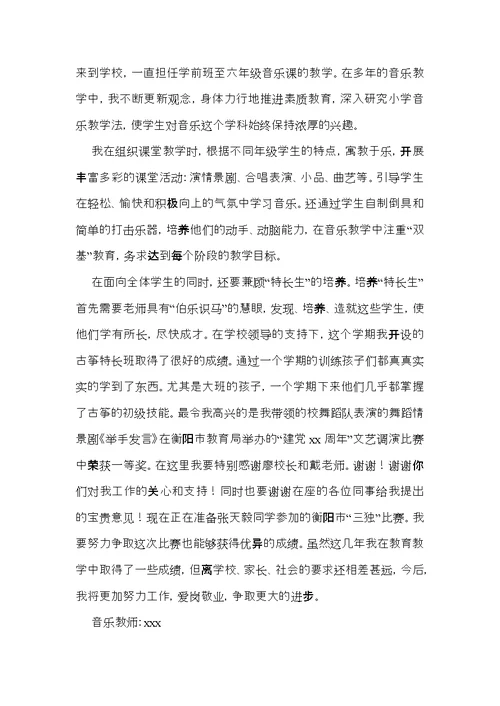 教师音乐述职报告汇总七篇