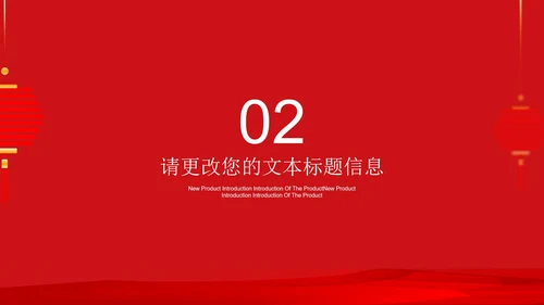 红色扁平风新春对联新年快乐PPT模板