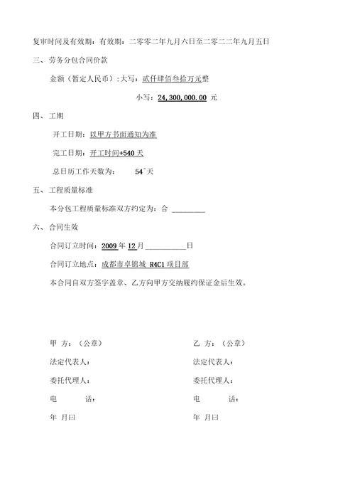 成都市某某住宅项目劳务分包合同