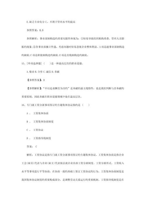 2023年黑龙江省人力资源管理师一级基础考试提及答案一点通.docx