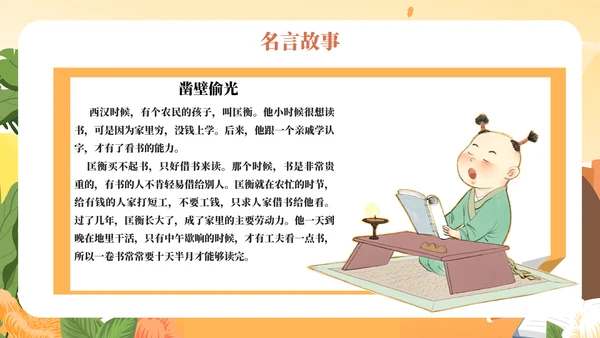 《世界读书日》讲故事的妈妈PPT模板