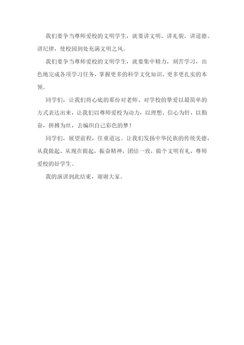 2023尊师爱校学生代表演讲稿5篇.docx