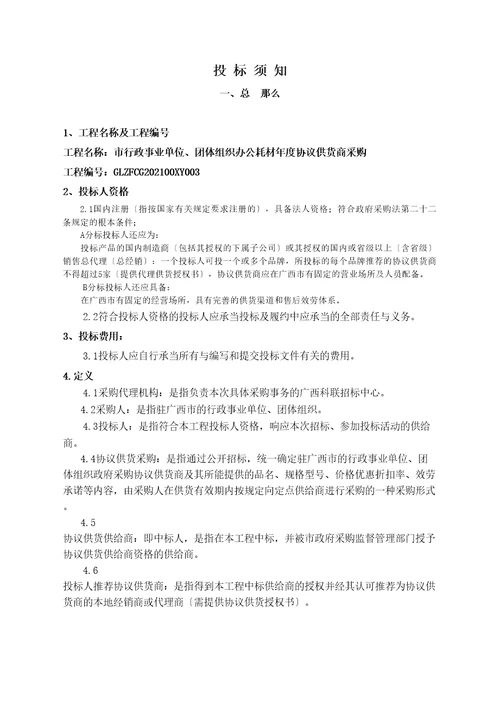 办公耗材协议供货商采购方案