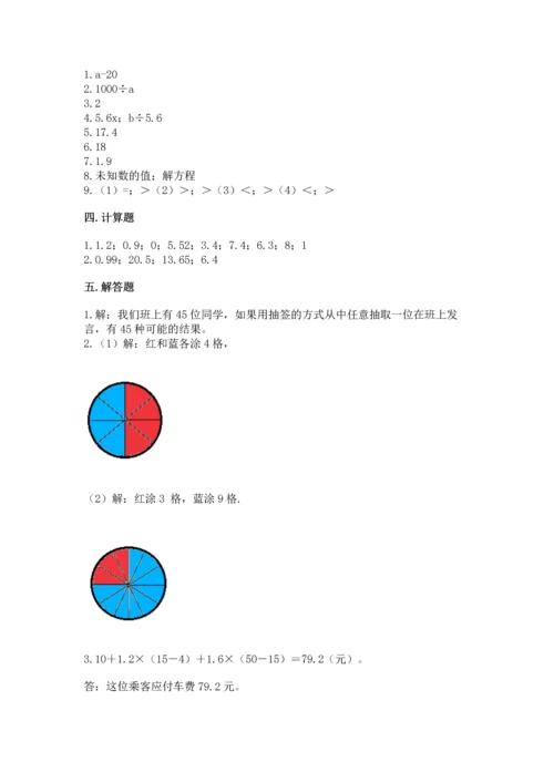 人教版小学五年级上册数学期末测试卷带答案（实用）.docx