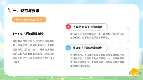 蓝色卡通可爱插画幼儿园教师岗前培训PPT