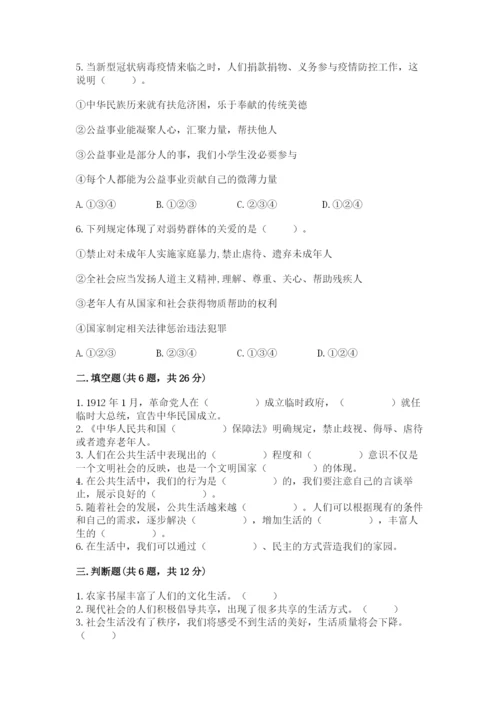 道德与法治五年级下册第二单元《公共生活靠大家》测试卷【研优卷】.docx