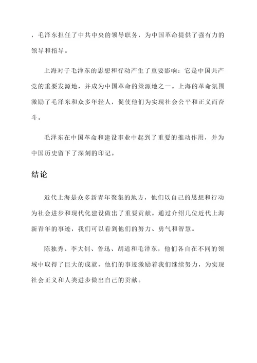 近代上海新青年事迹介绍