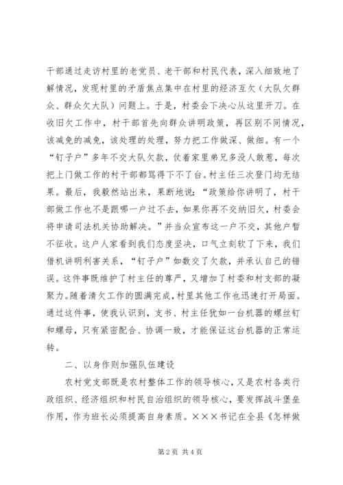 农村支部书记讲话 (9).docx