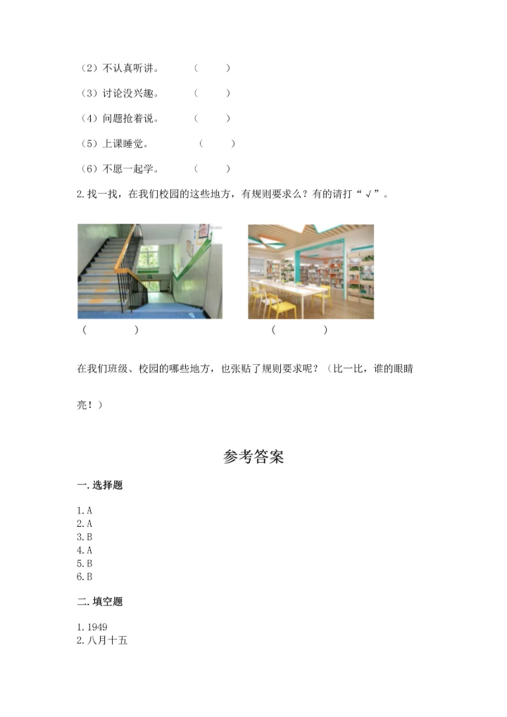 部编版小学二年级上册道德与法治期中测试卷精品（典型题）.docx