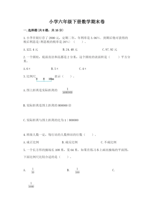 小学六年级下册数学期末卷带答案（培优b卷）.docx