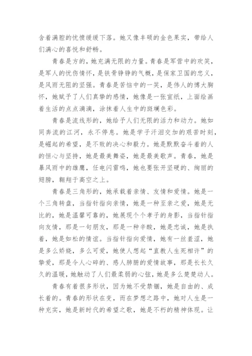 以青春为主题5篇的高中学生议论文欣赏.docx