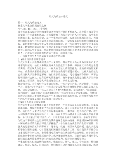 【精编】形式与政治小论文.docx