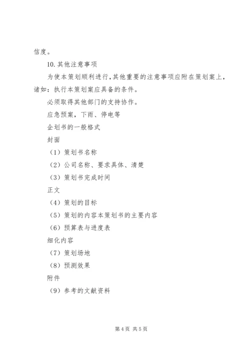 调查方案主要内容 (2).docx