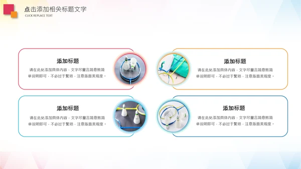 羽毛球比赛协会教学PPT模板体育运动会