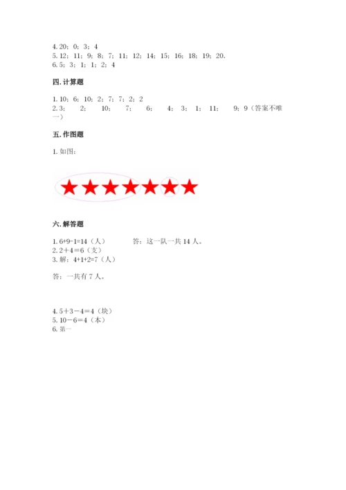 小学一年级上册数学期末测试卷附完整答案（考点梳理）.docx