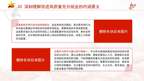 实施就业优先战略促进高质量充分就业专题党课PPT