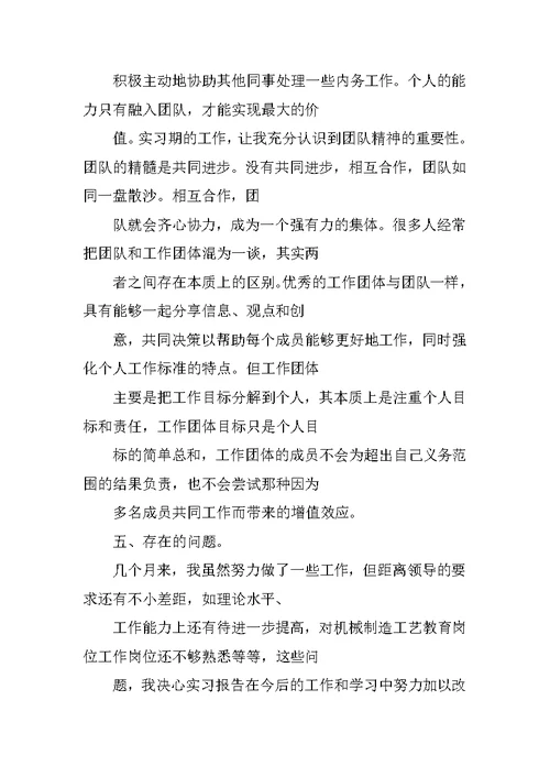 关于轴承的心得体会的结尾怎么写